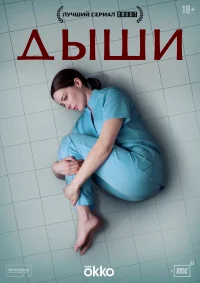 Дыши бесплатно