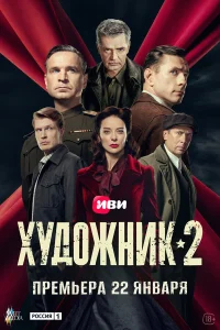Художник бесплатно